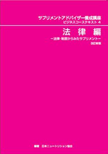 【受講テキスト4】法律編