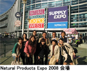 Natural Products Expo 2008会場