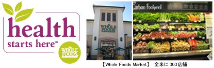 【Whole Foods Market】全米に300店舗